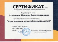Свидетельство участника вебинара: " Игра,малыш и музыка" " №9274  от 18.04.20г.